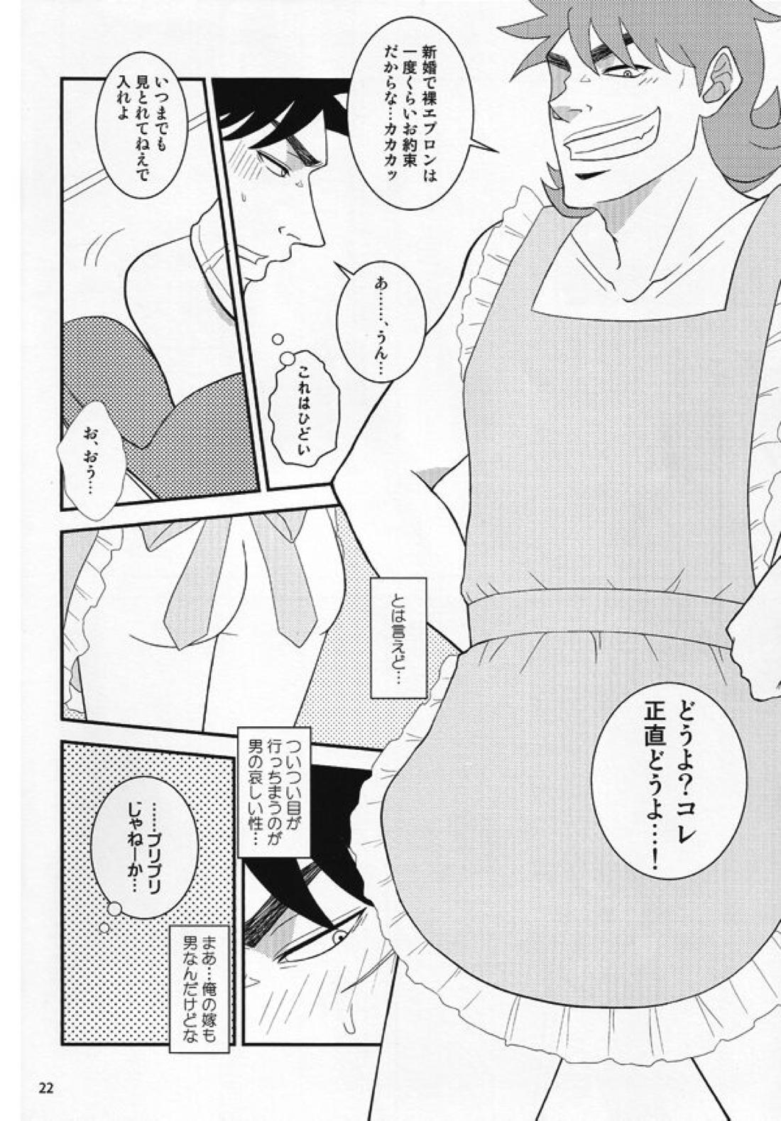 新婚堕天録【賭博黙示録カイジ/カイジ×和也】 page 11