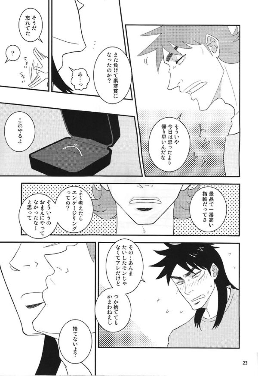 新婚堕天録【賭博黙示録カイジ/カイジ×和也】 page 12
