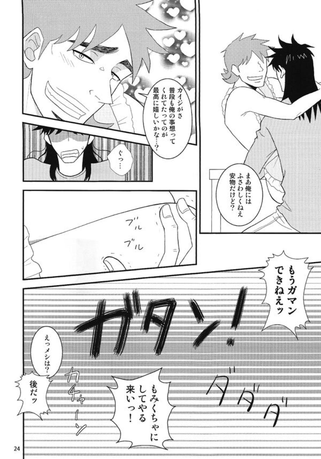 新婚堕天録【賭博黙示録カイジ/カイジ×和也】 page 13