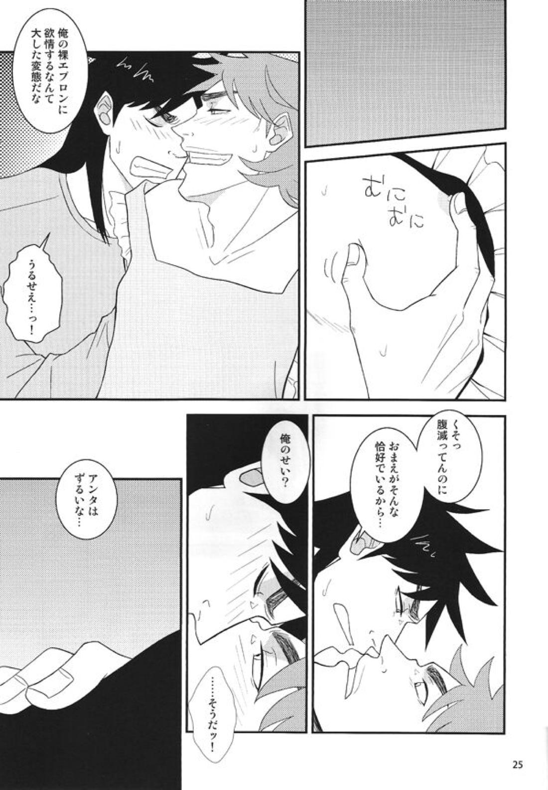新婚堕天録【賭博黙示録カイジ/カイジ×和也】 page 14
