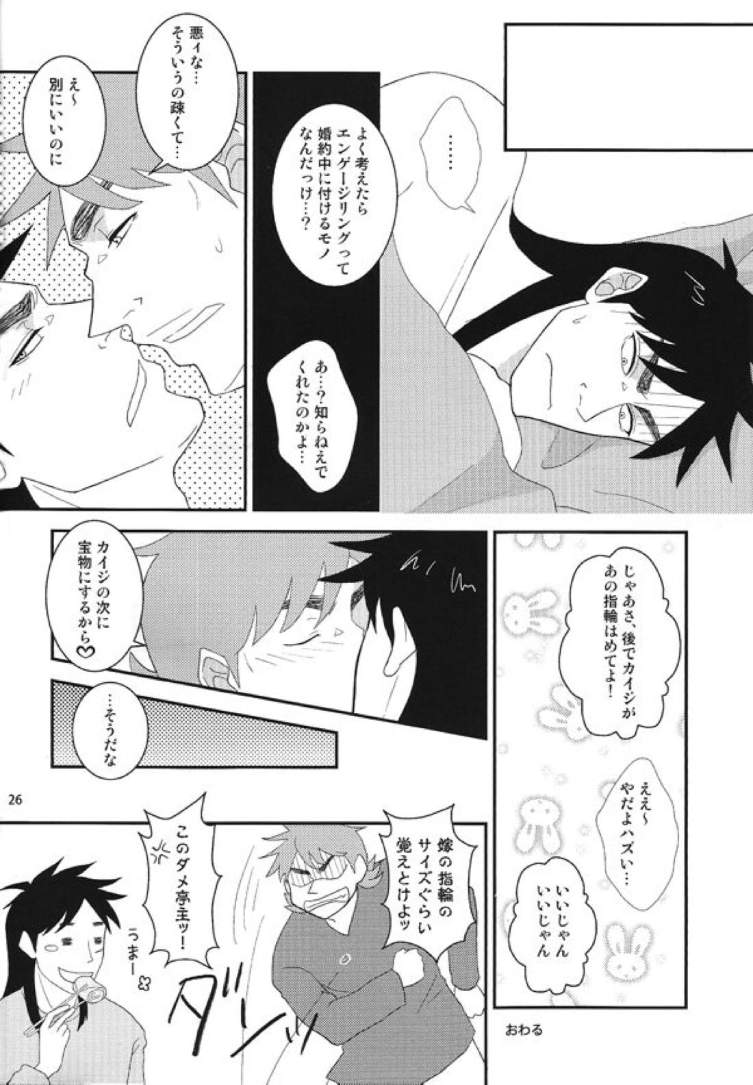 新婚堕天録【賭博黙示録カイジ/カイジ×和也】 page 15
