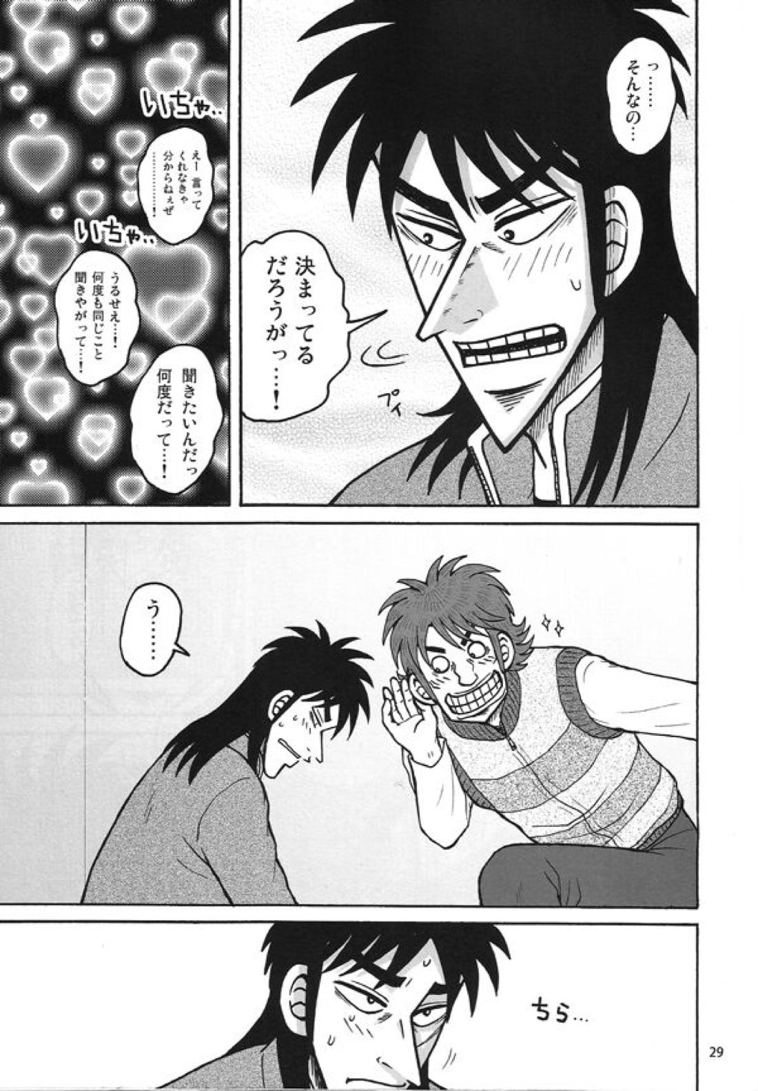 新婚堕天録【賭博黙示録カイジ/カイジ×和也】 page 19