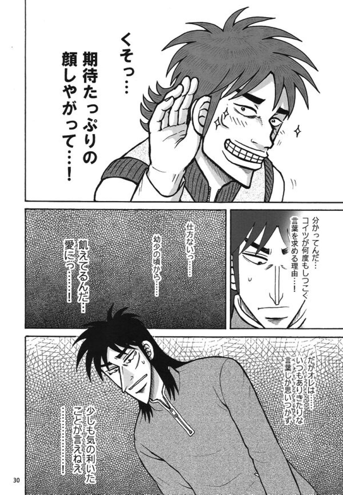 新婚堕天録【賭博黙示録カイジ/カイジ×和也】 page 20