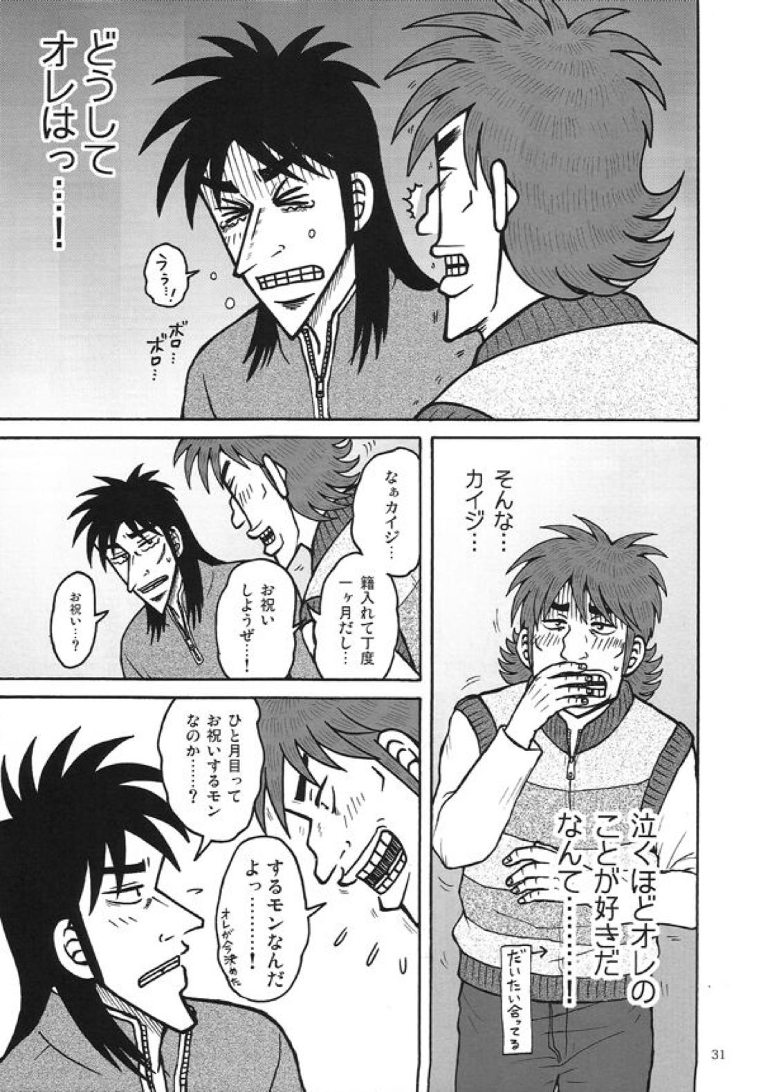 新婚堕天録【賭博黙示録カイジ/カイジ×和也】 page 21