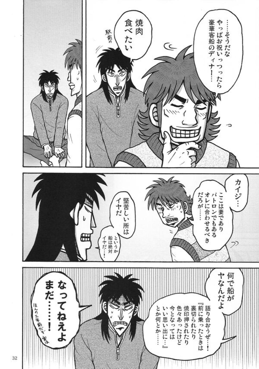 新婚堕天録【賭博黙示録カイジ/カイジ×和也】 page 22