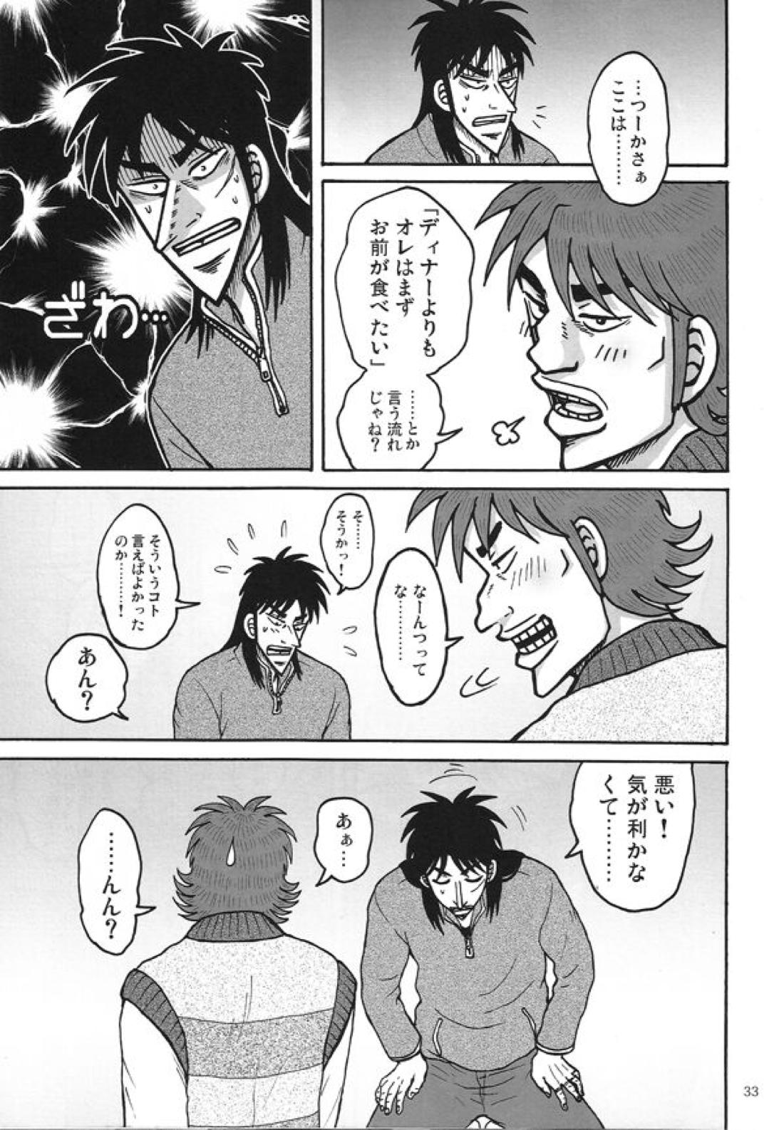 新婚堕天録【賭博黙示録カイジ/カイジ×和也】 page 23