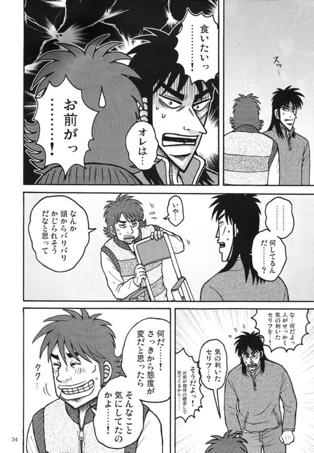 新婚堕天録【賭博黙示録カイジ/カイジ×和也】 page 24