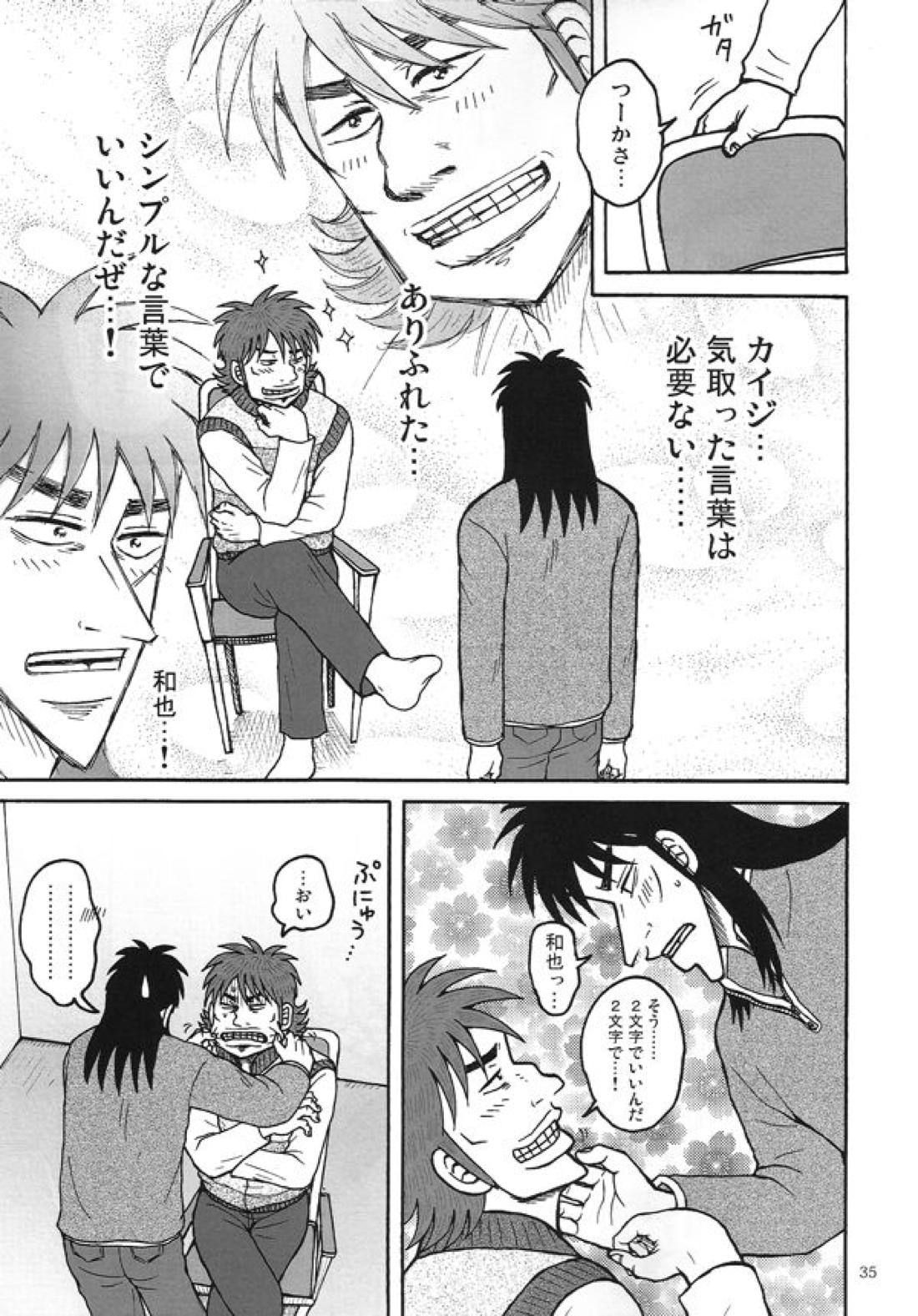 新婚堕天録【賭博黙示録カイジ/カイジ×和也】 page 25