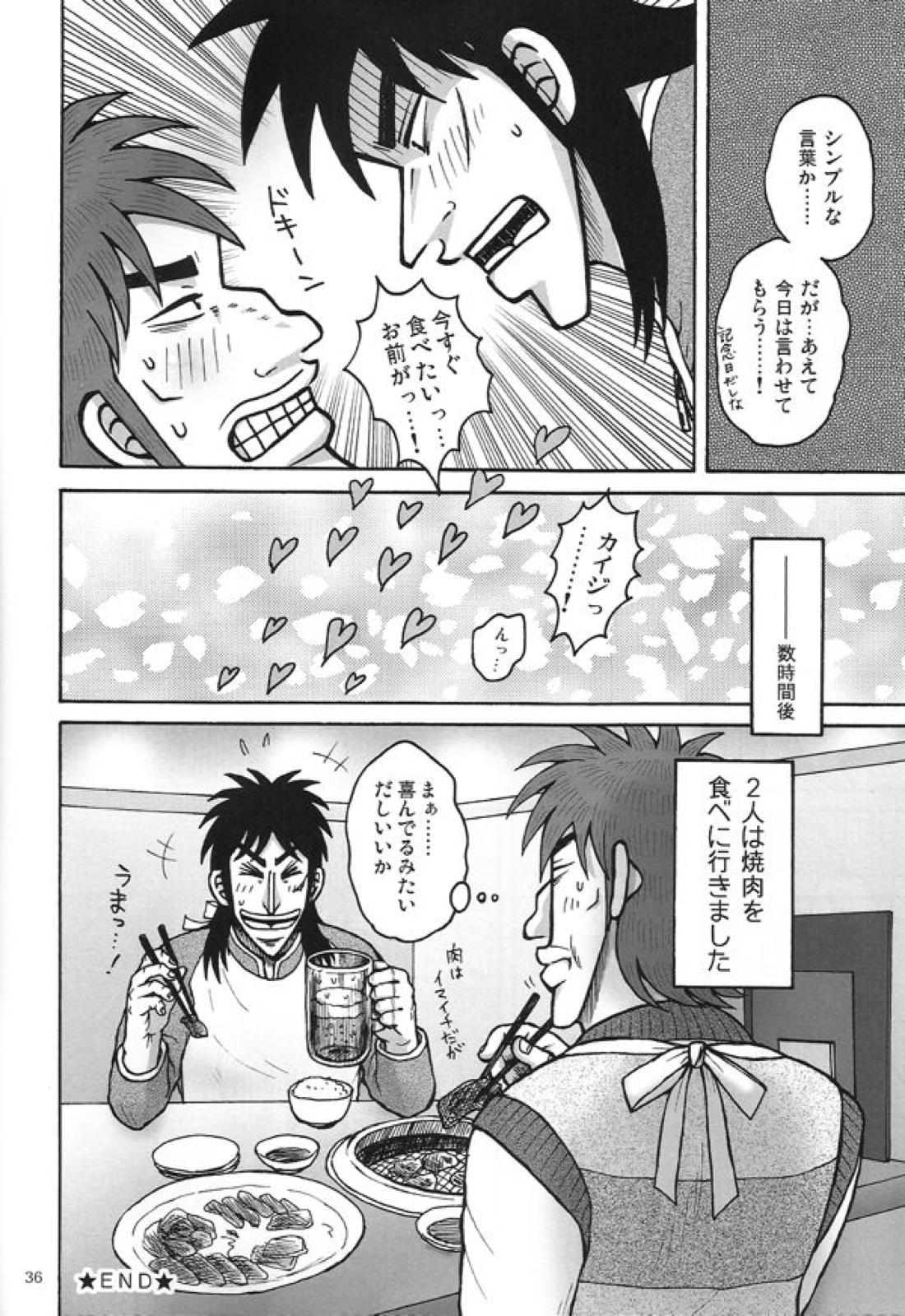 新婚堕天録【賭博黙示録カイジ/カイジ×和也】 page 26