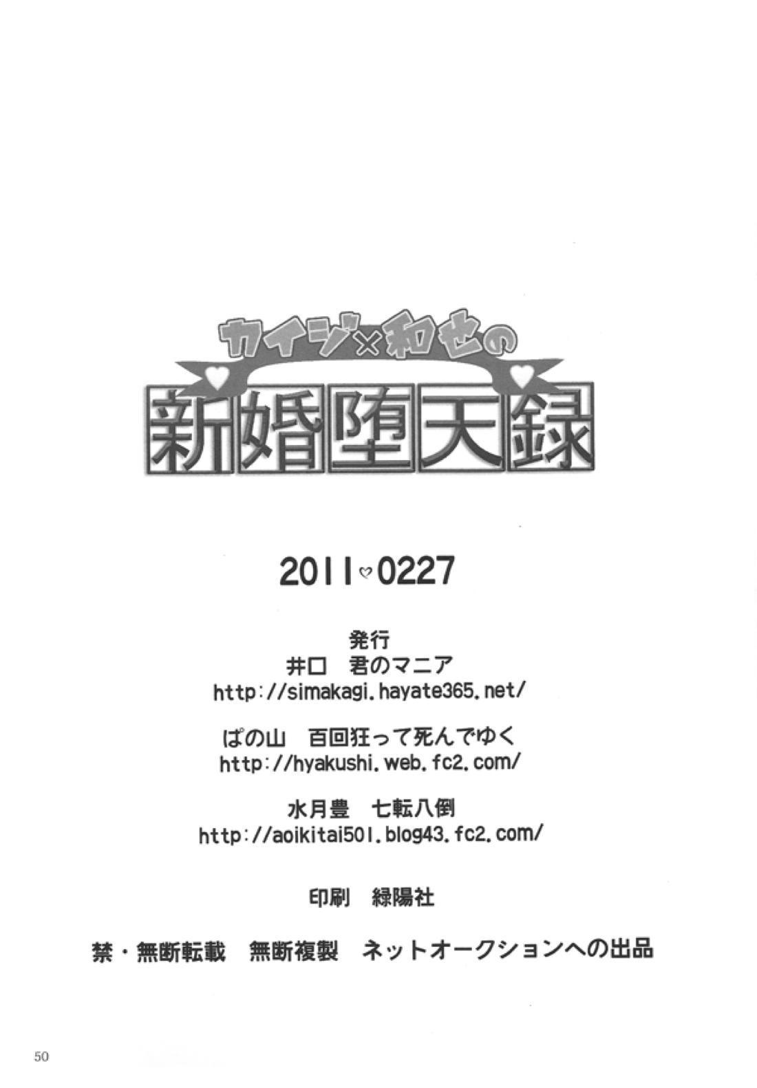 新婚堕天録【賭博黙示録カイジ/カイジ×和也】 page 28