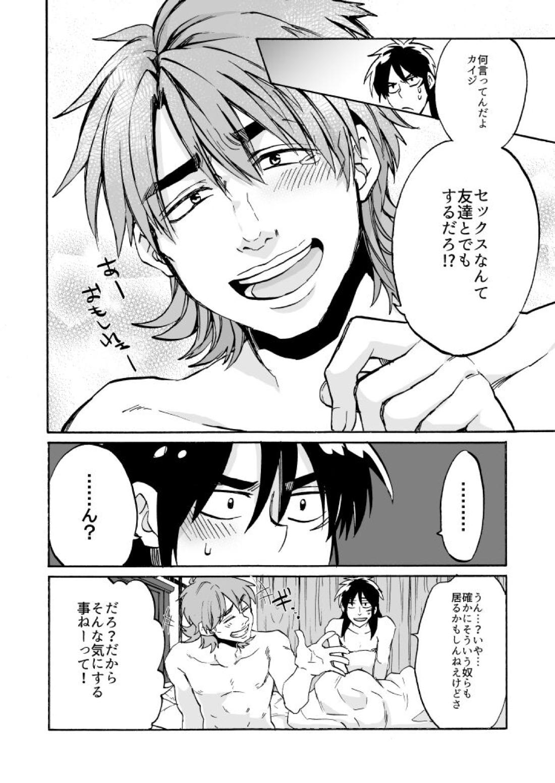Eternal【賭博黙示録カイジ/坊カイ】 page 11