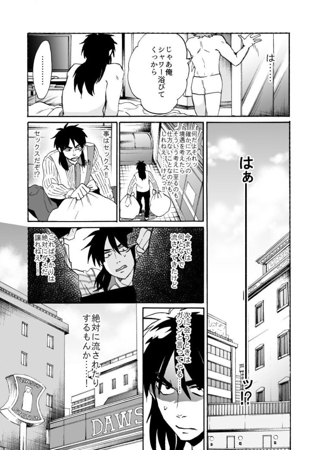 Eternal【賭博黙示録カイジ/坊カイ】 page 12