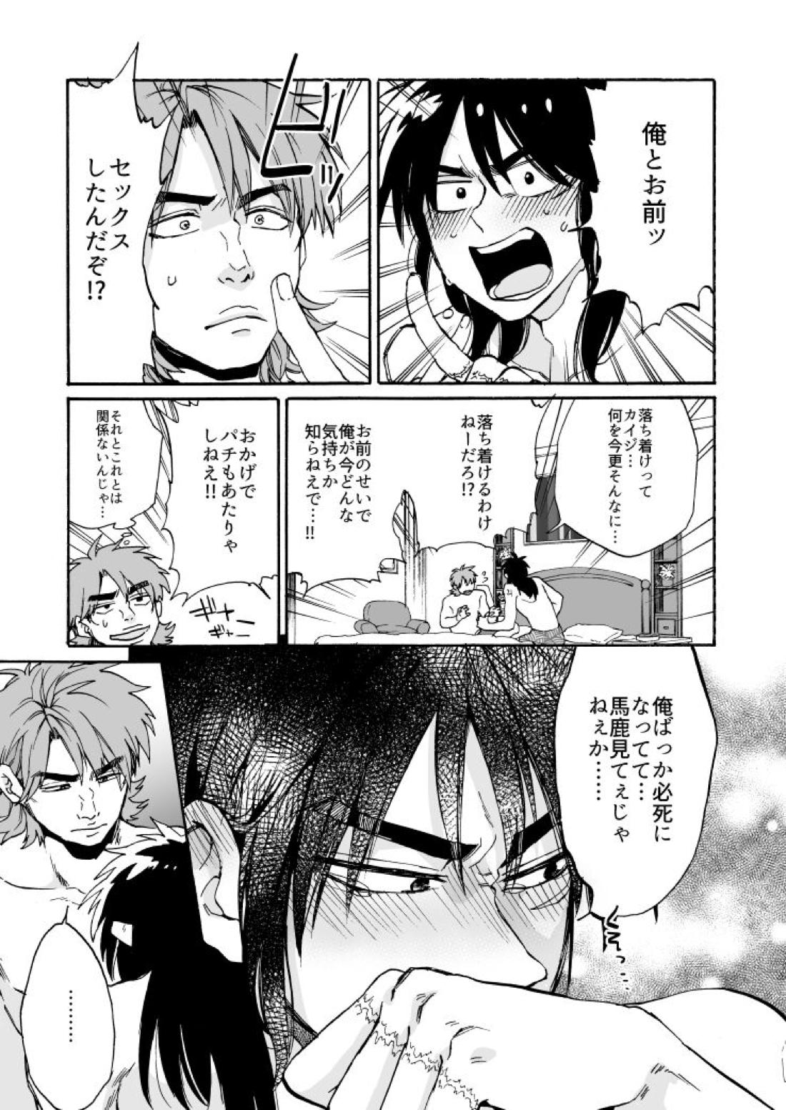 Eternal【賭博黙示録カイジ/坊カイ】 page 14