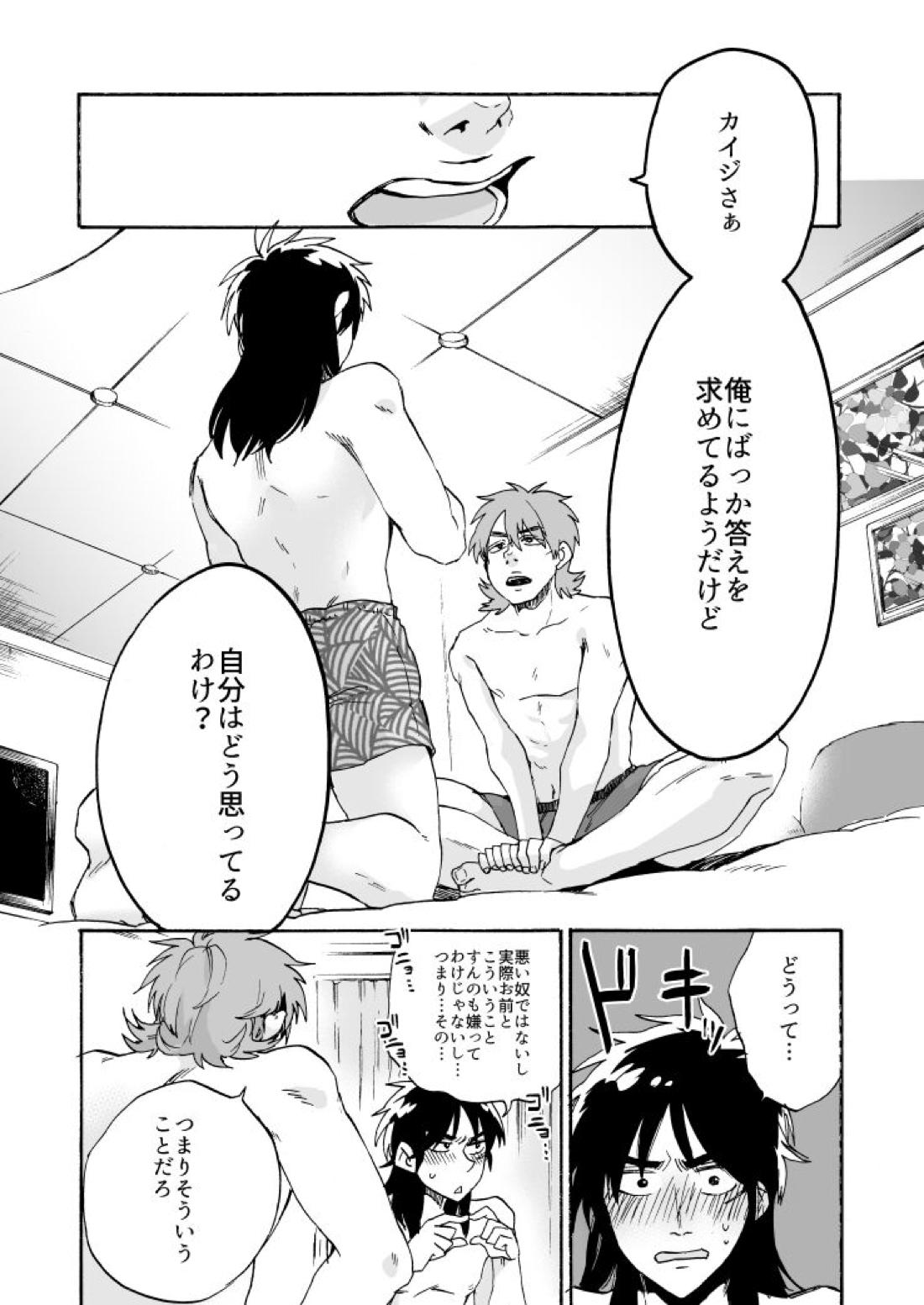 Eternal【賭博黙示録カイジ/坊カイ】 page 15