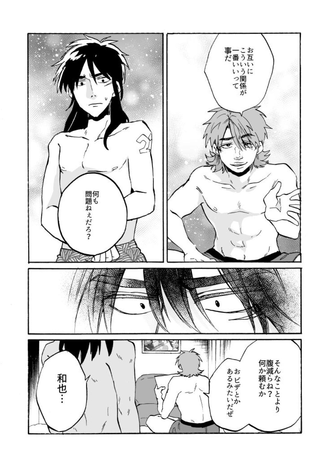 Eternal【賭博黙示録カイジ/坊カイ】 page 16