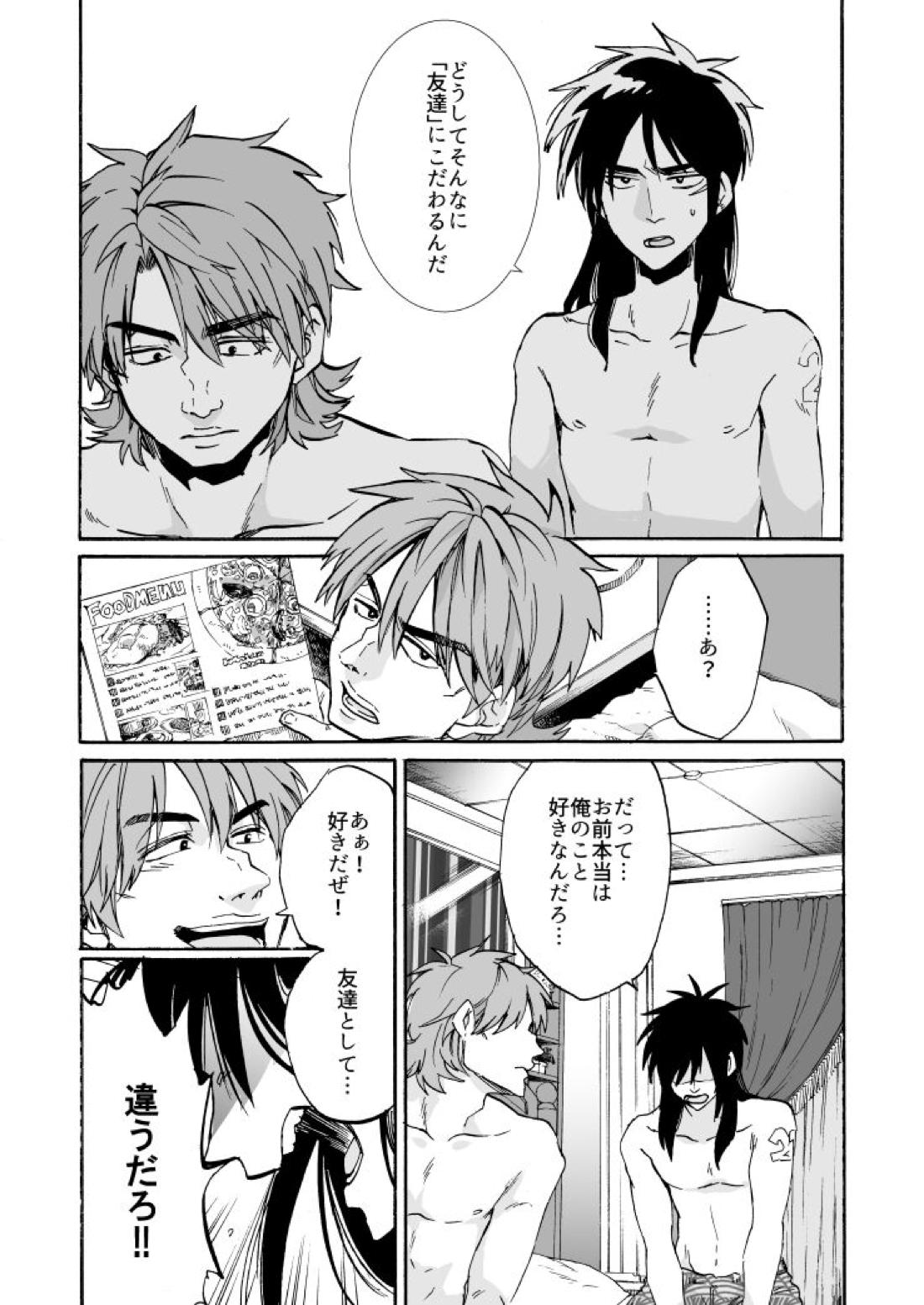 Eternal【賭博黙示録カイジ/坊カイ】 page 17