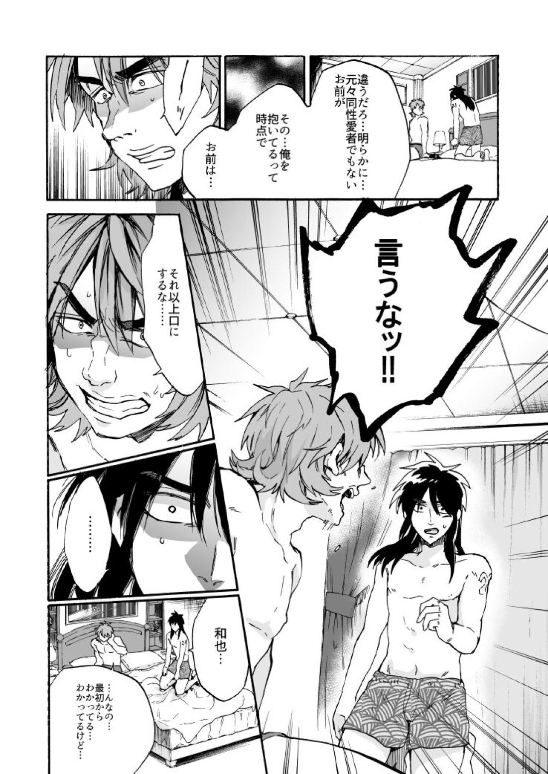 Eternal【賭博黙示録カイジ/坊カイ】 page 18