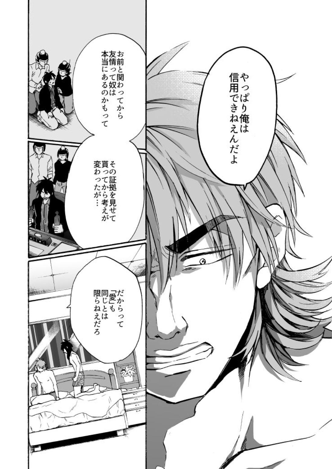 Eternal【賭博黙示録カイジ/坊カイ】 page 19
