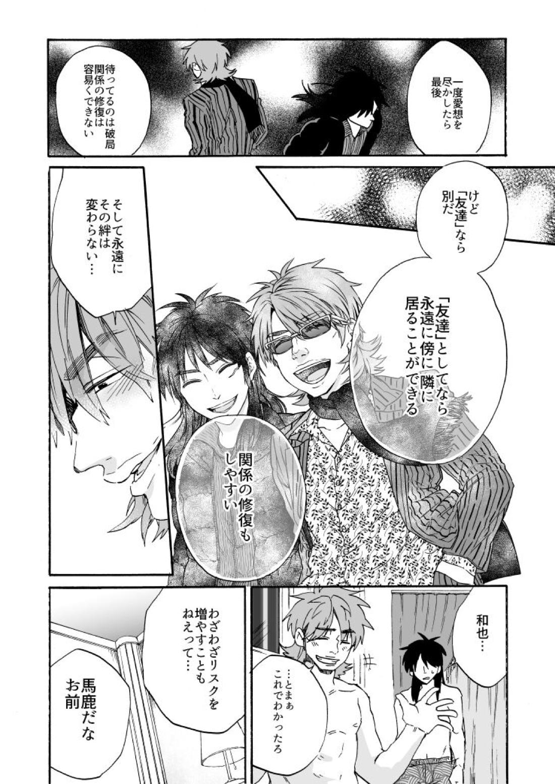 Eternal【賭博黙示録カイジ/坊カイ】 page 20
