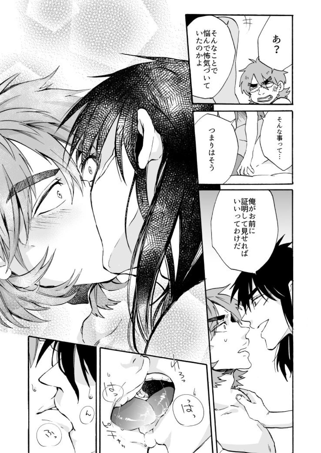Eternal【賭博黙示録カイジ/坊カイ】 page 21