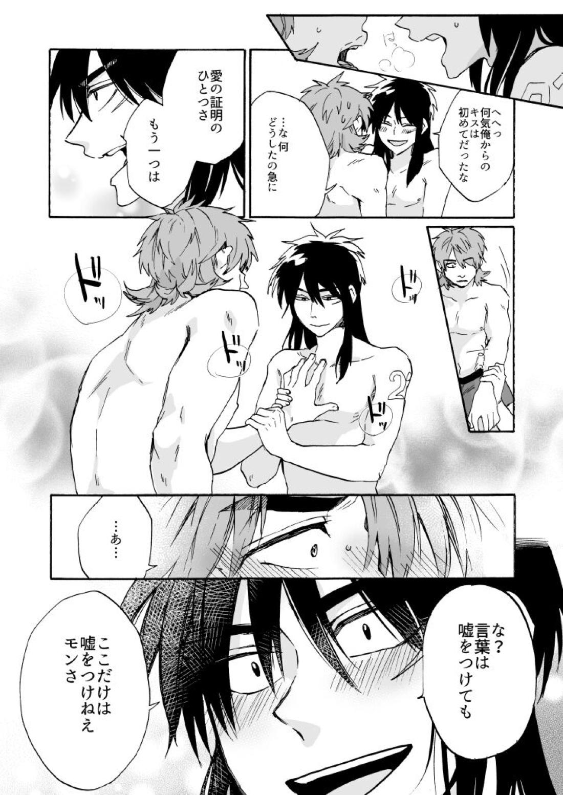 Eternal【賭博黙示録カイジ/坊カイ】 page 22