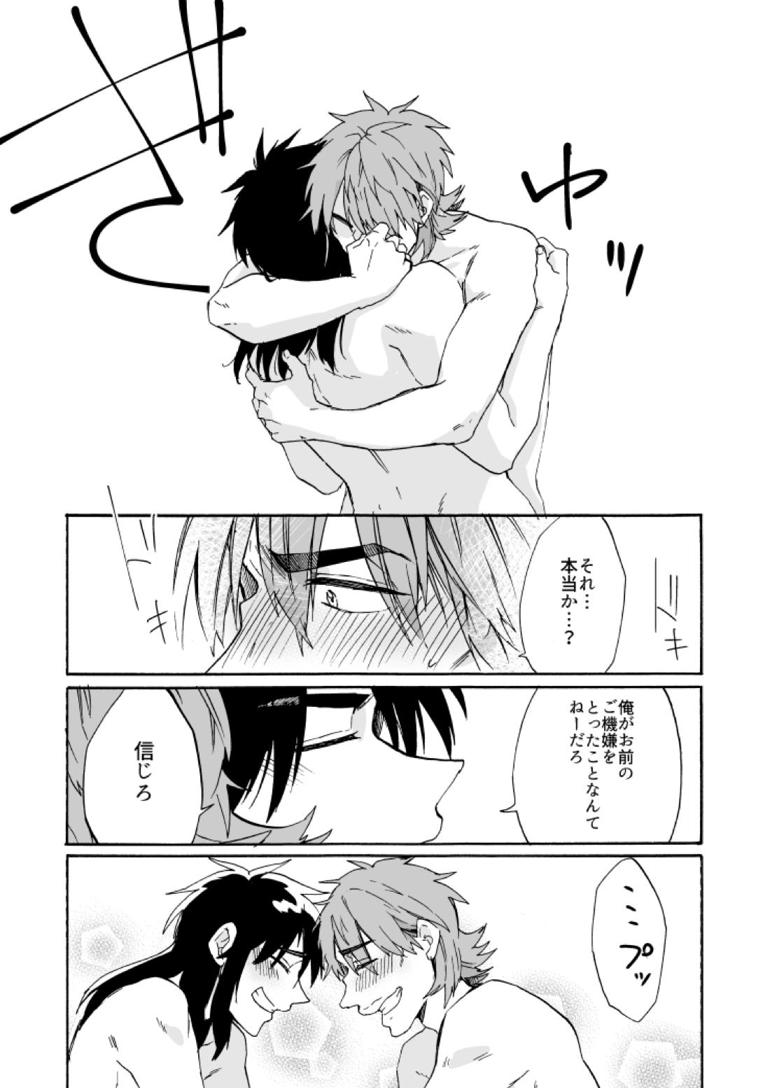 Eternal【賭博黙示録カイジ/坊カイ】 page 24