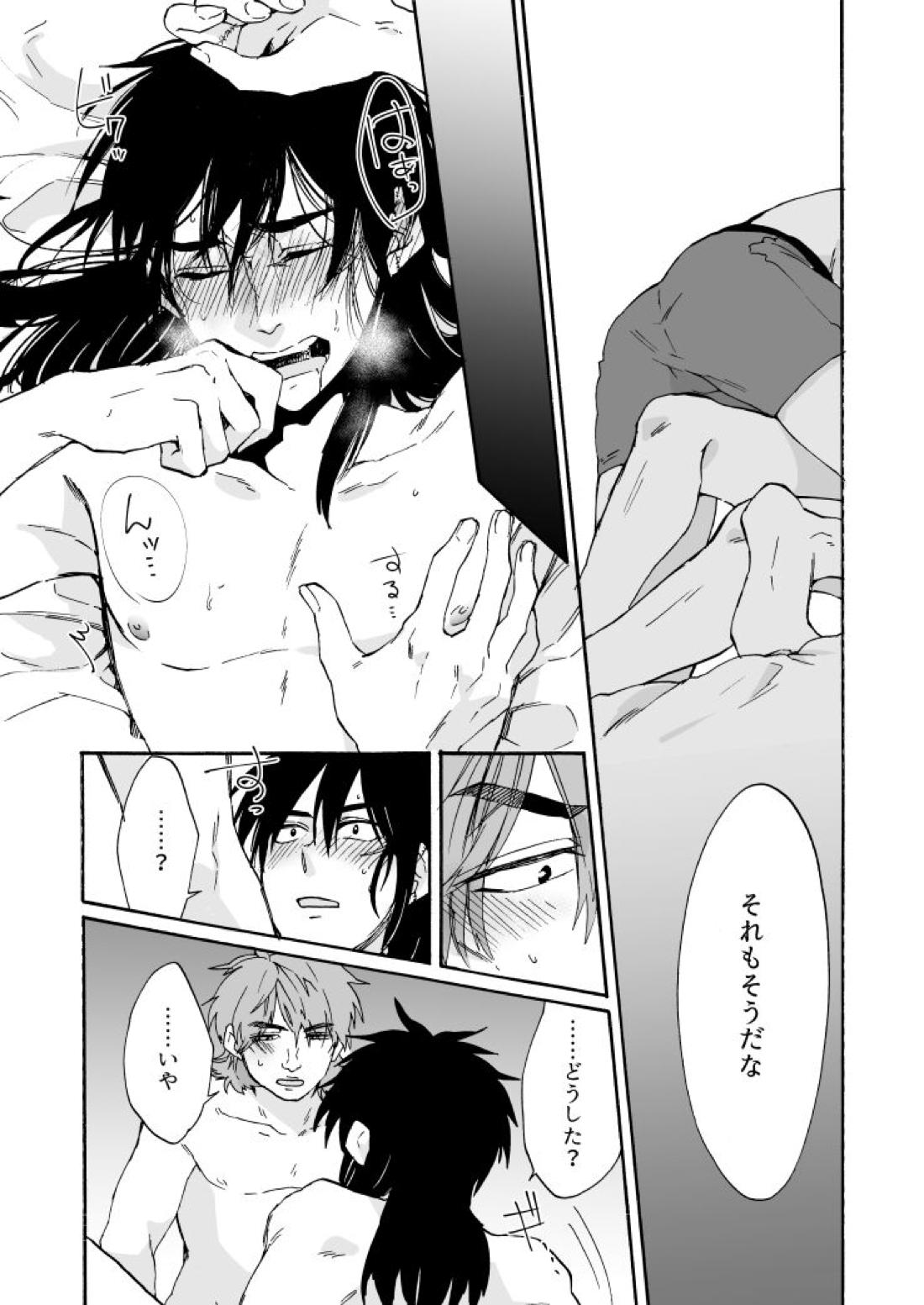 Eternal【賭博黙示録カイジ/坊カイ】 page 25