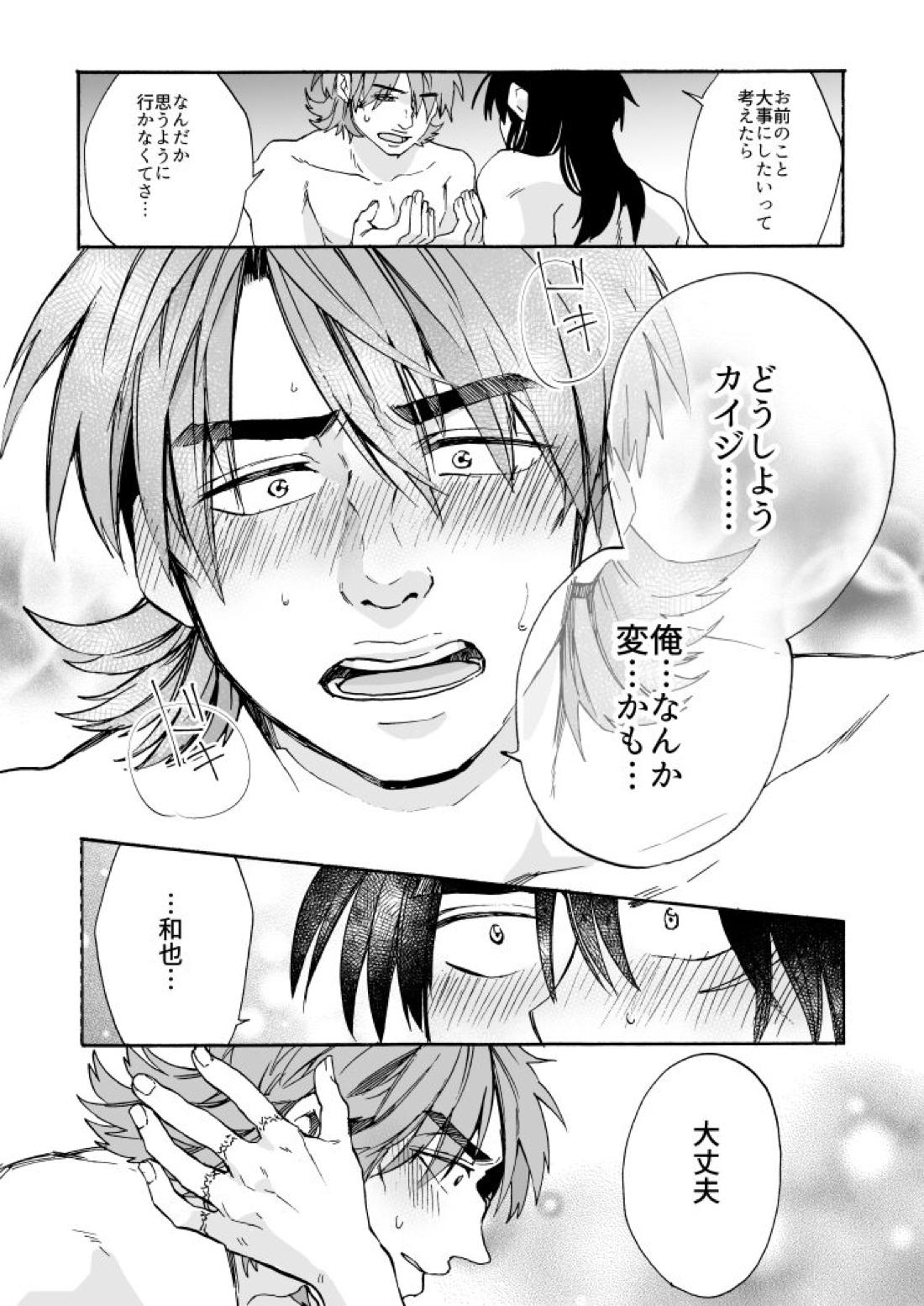 Eternal【賭博黙示録カイジ/坊カイ】 page 26