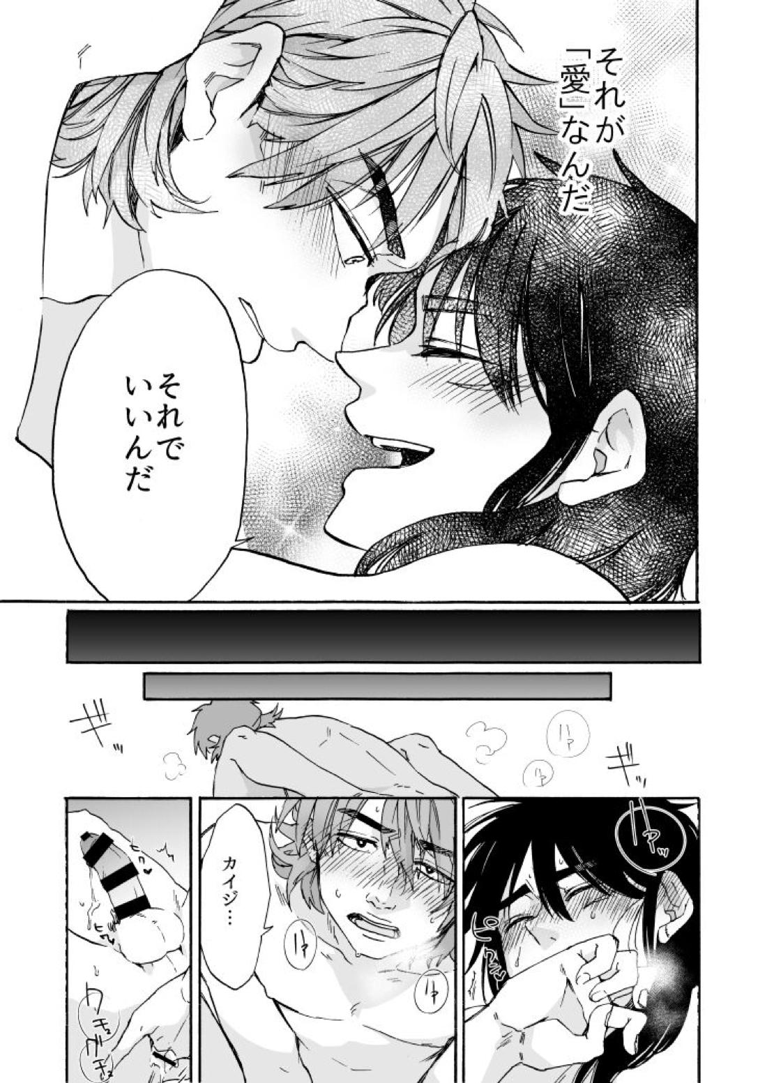 Eternal【賭博黙示録カイジ/坊カイ】 page 27