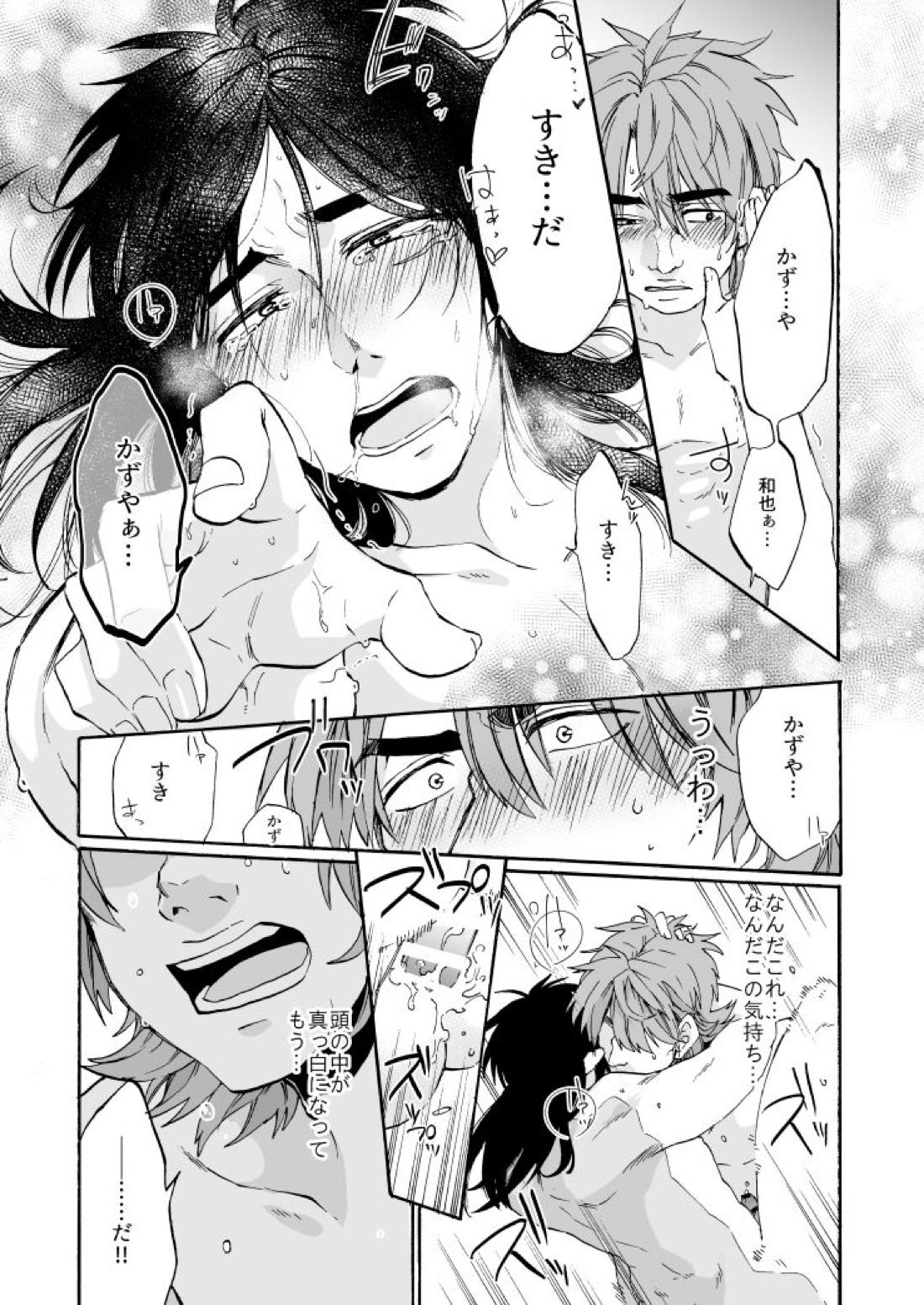 Eternal【賭博黙示録カイジ/坊カイ】 page 31