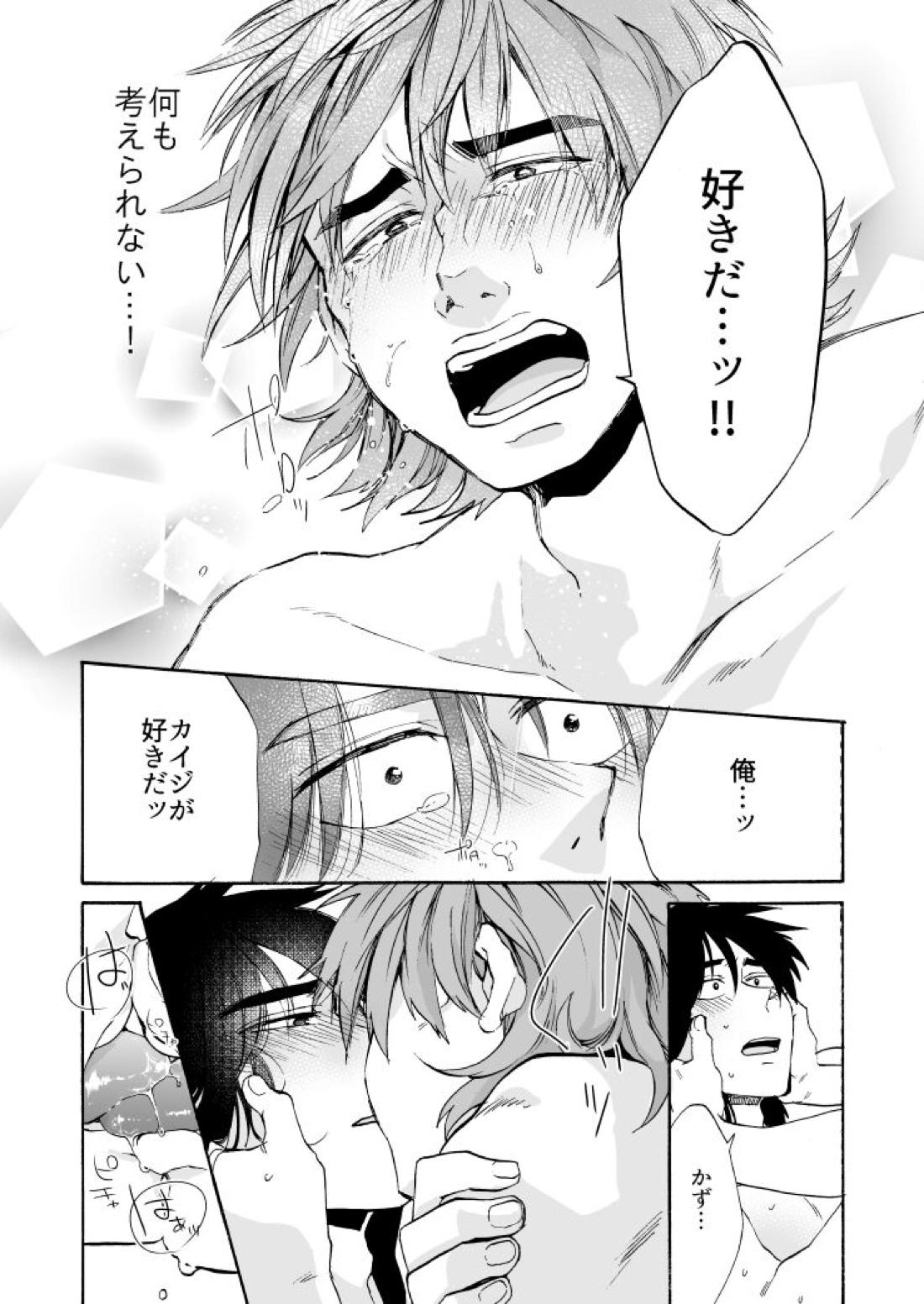 Eternal【賭博黙示録カイジ/坊カイ】 page 32