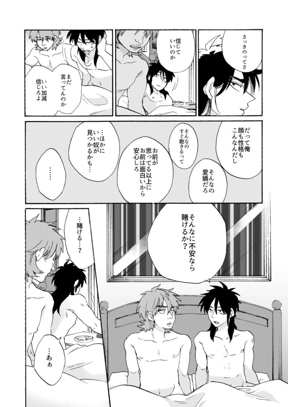 Eternal【賭博黙示録カイジ/坊カイ】 page 34