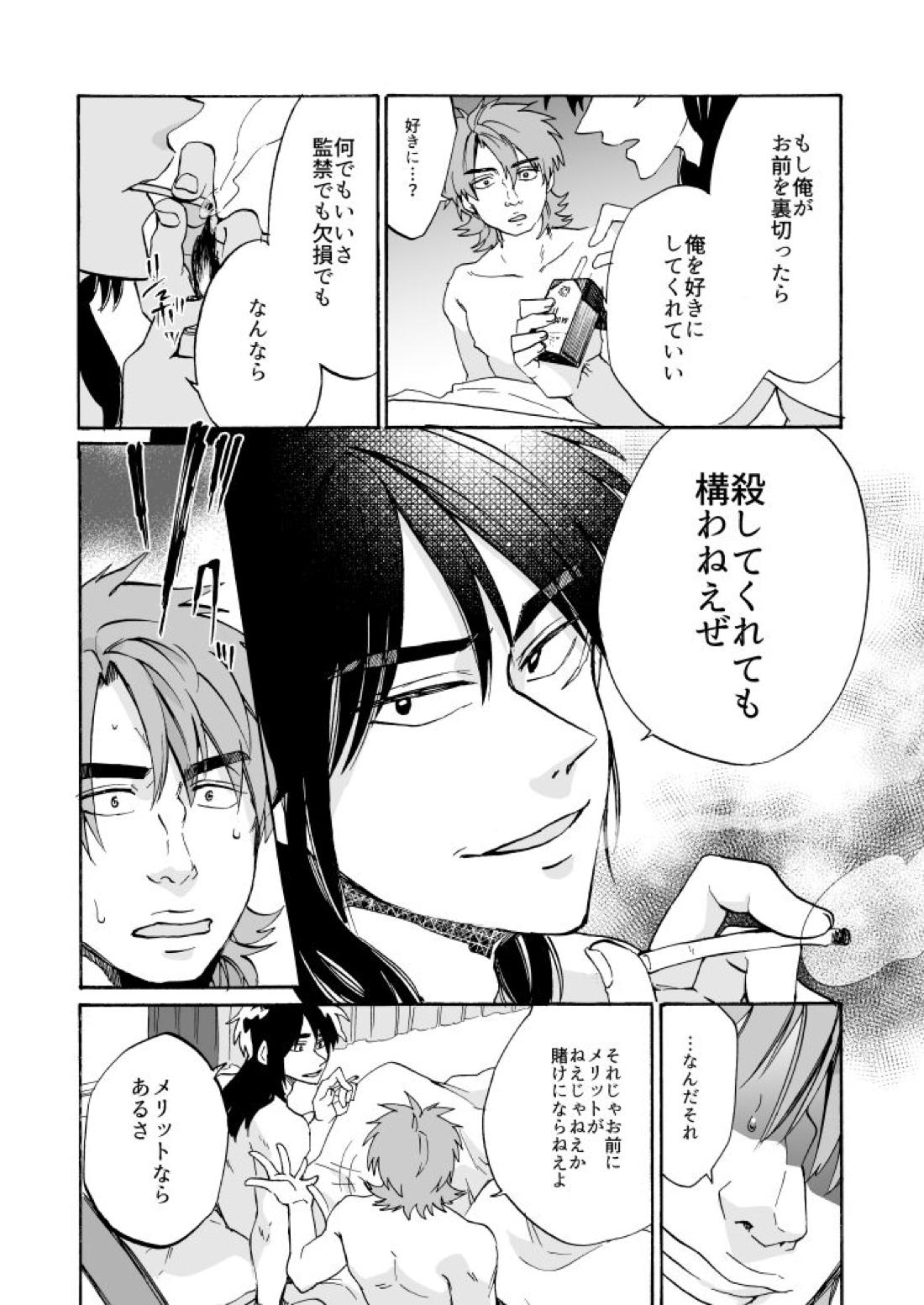 Eternal【賭博黙示録カイジ/坊カイ】 page 35