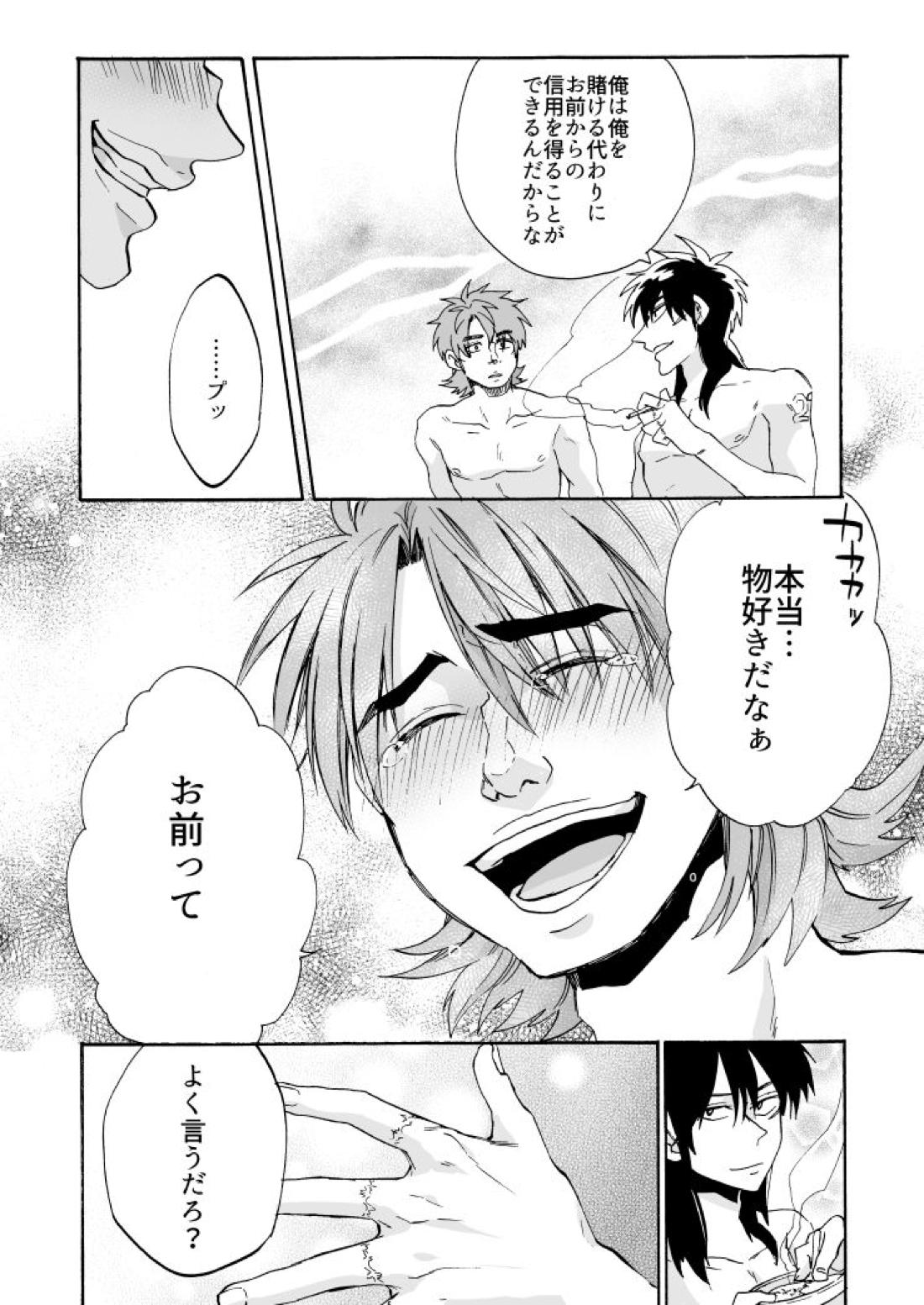 Eternal【賭博黙示録カイジ/坊カイ】 page 36