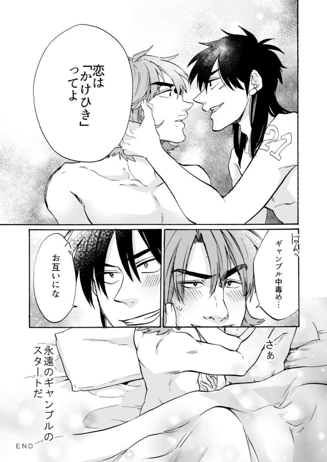 Eternal【賭博黙示録カイジ/坊カイ】 page 37