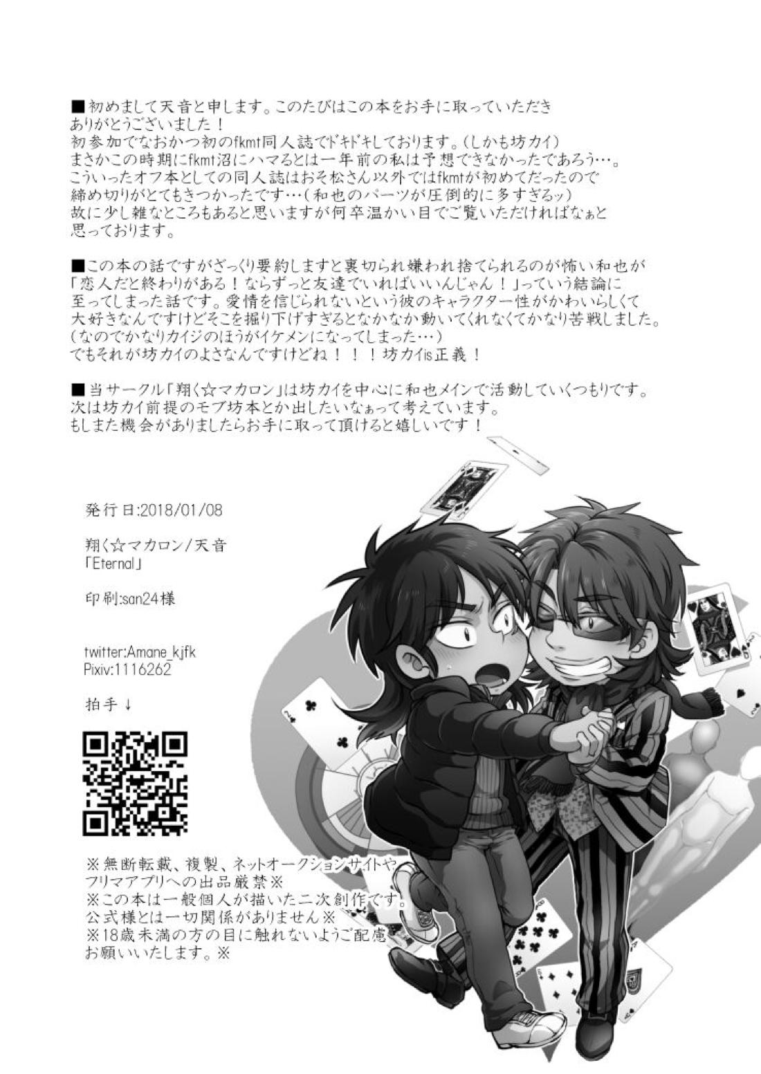 Eternal【賭博黙示録カイジ/坊カイ】 page 38