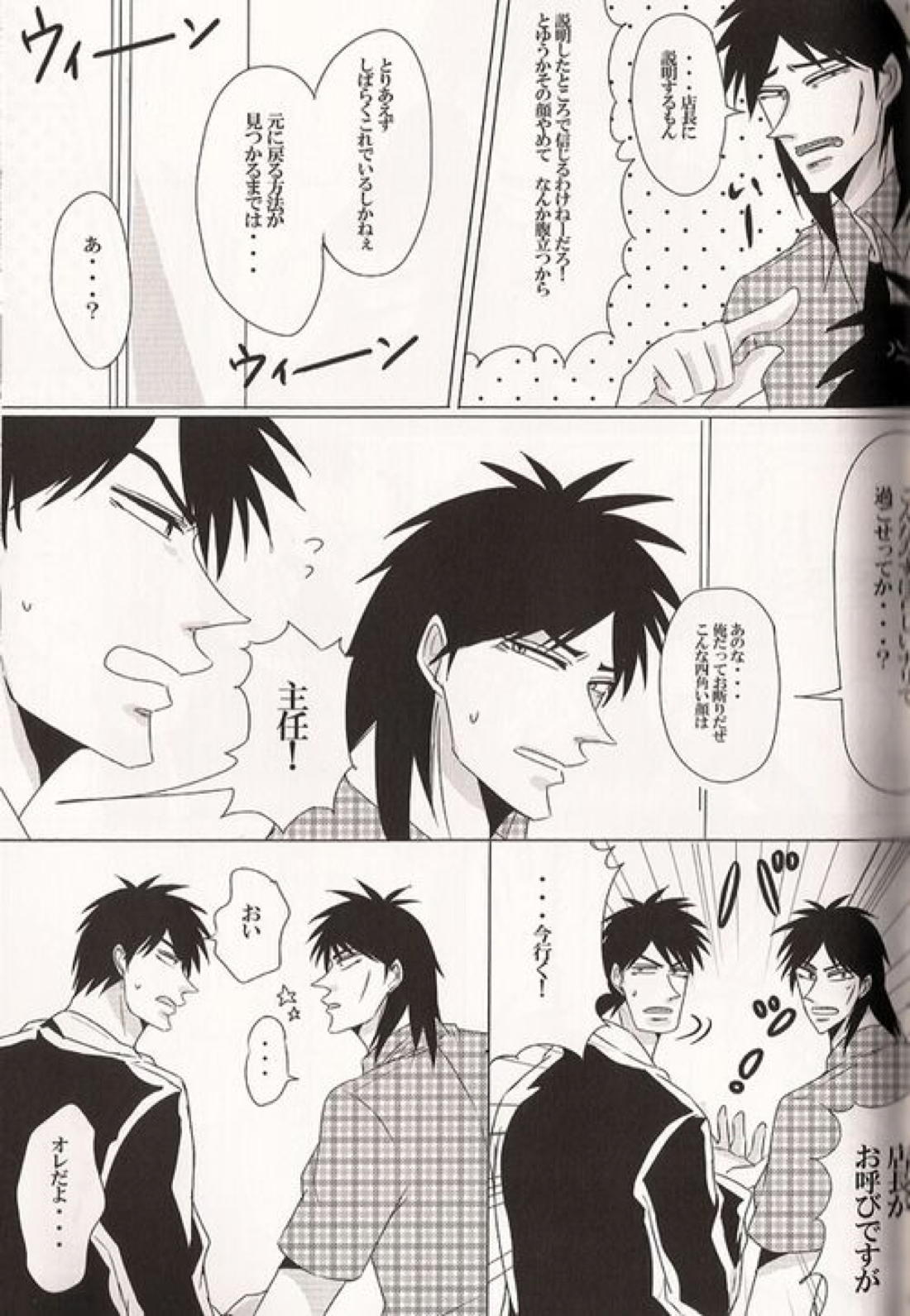 カイジと村上が入れ代わって一条と戯れる本。【賭博黙示録カイジ/村上×一条】 page 11