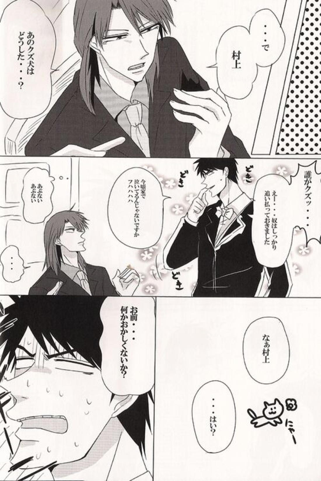 カイジと村上が入れ代わって一条と戯れる本。【賭博黙示録カイジ/村上×一条】 page 12