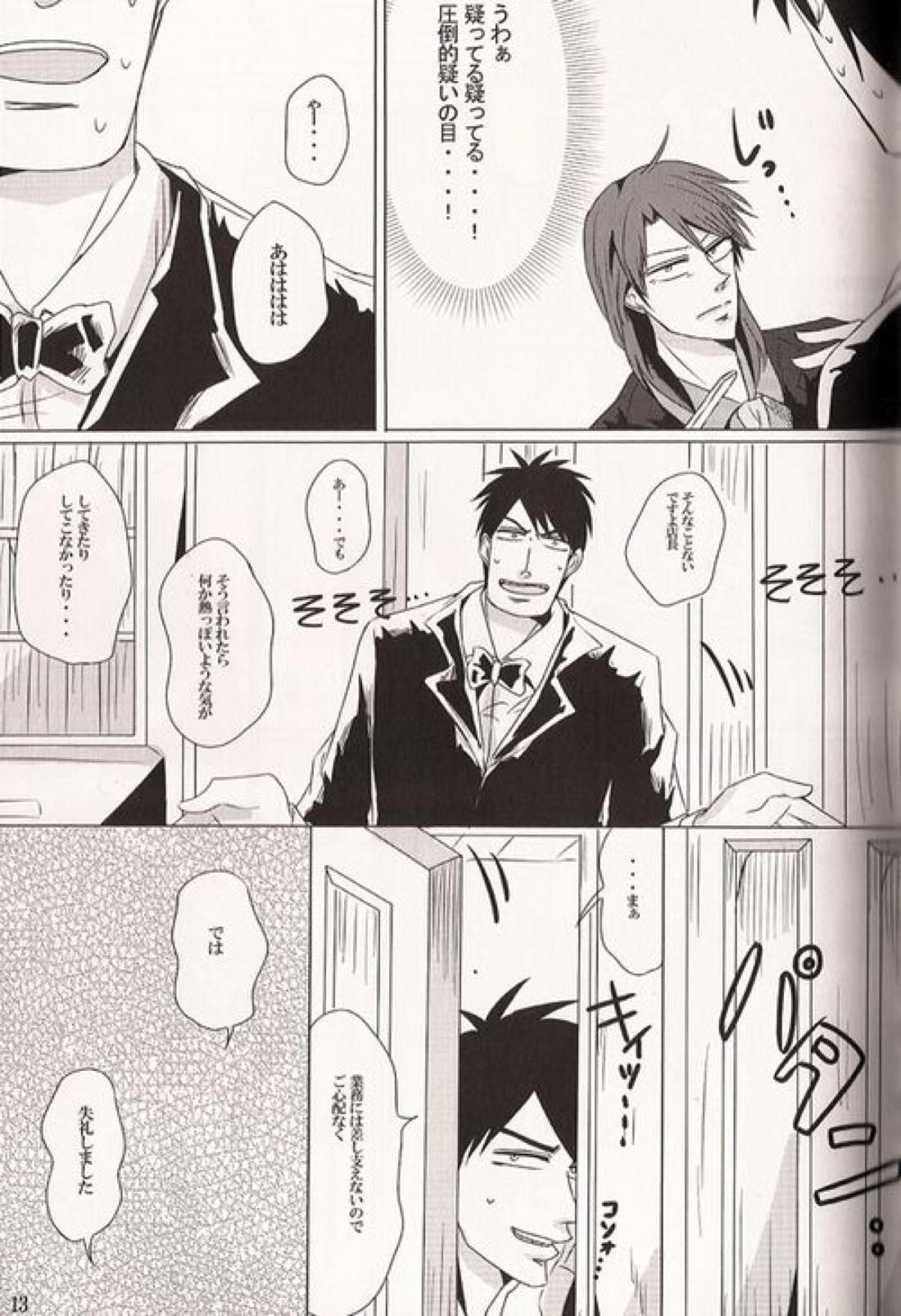 カイジと村上が入れ代わって一条と戯れる本。【賭博黙示録カイジ/村上×一条】 page 13