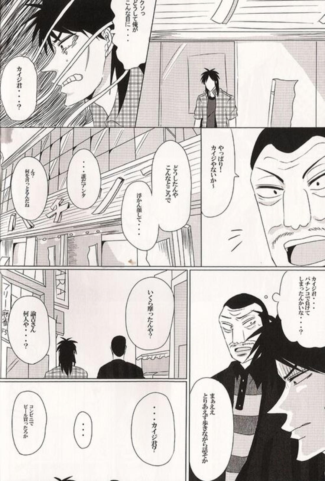 カイジと村上が入れ代わって一条と戯れる本。【賭博黙示録カイジ/村上×一条】 page 14