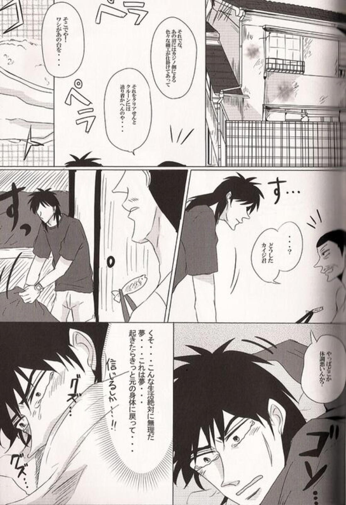 カイジと村上が入れ代わって一条と戯れる本。【賭博黙示録カイジ/村上×一条】 page 15