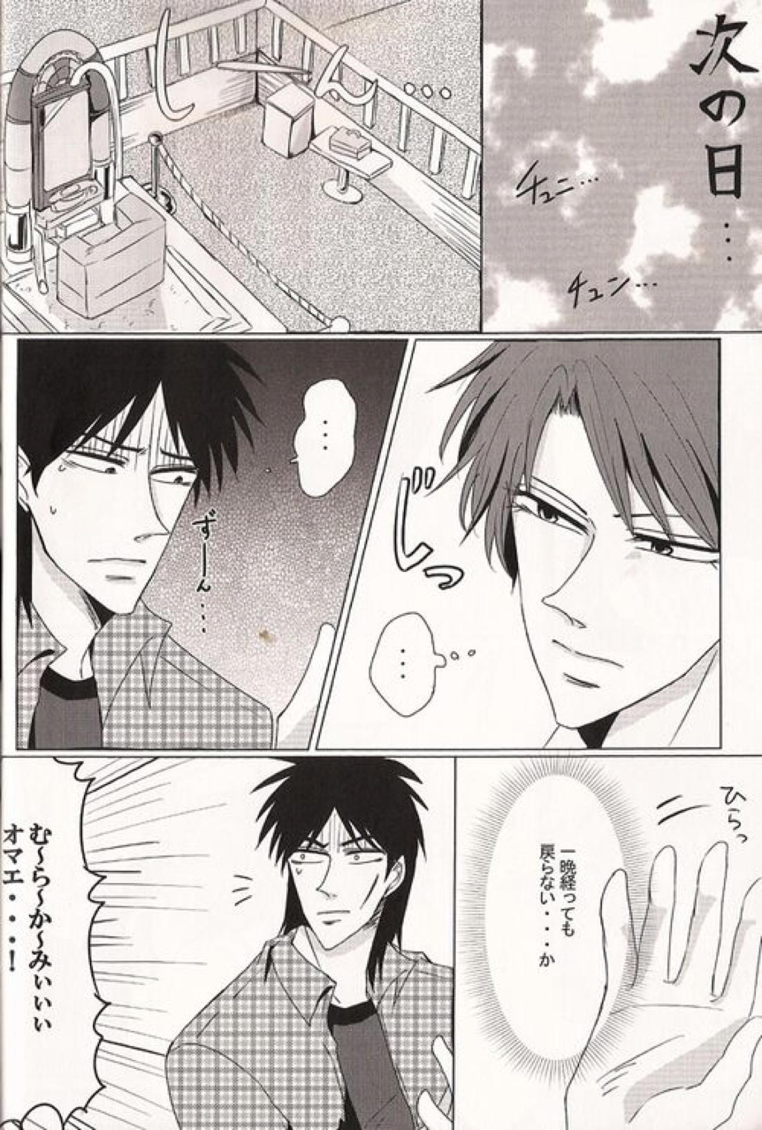 カイジと村上が入れ代わって一条と戯れる本。【賭博黙示録カイジ/村上×一条】 page 16