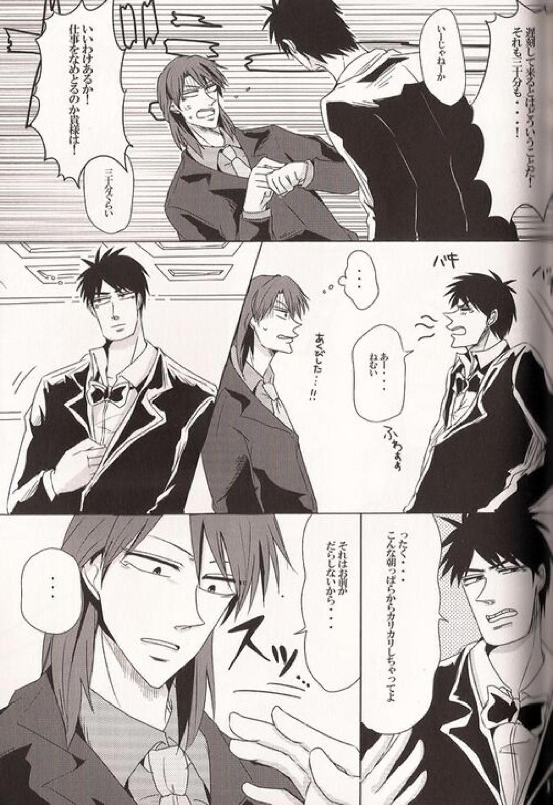 カイジと村上が入れ代わって一条と戯れる本。【賭博黙示録カイジ/村上×一条】 page 17