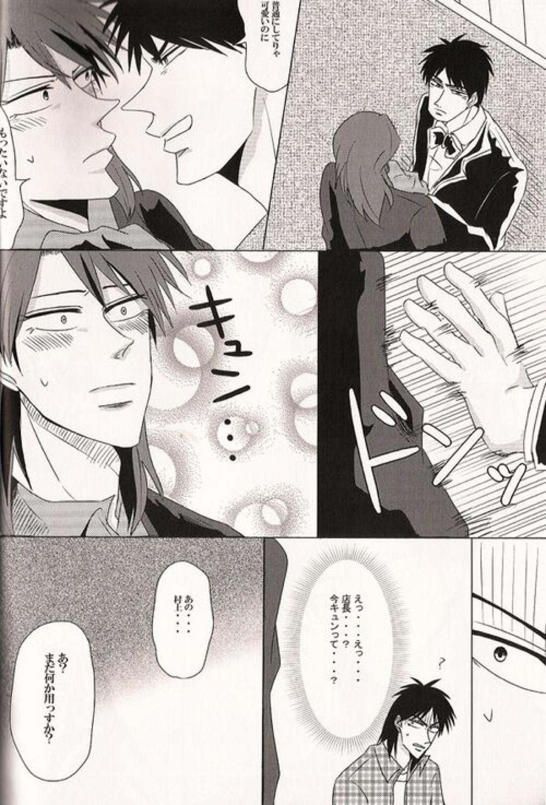 カイジと村上が入れ代わって一条と戯れる本。【賭博黙示録カイジ/村上×一条】 page 18