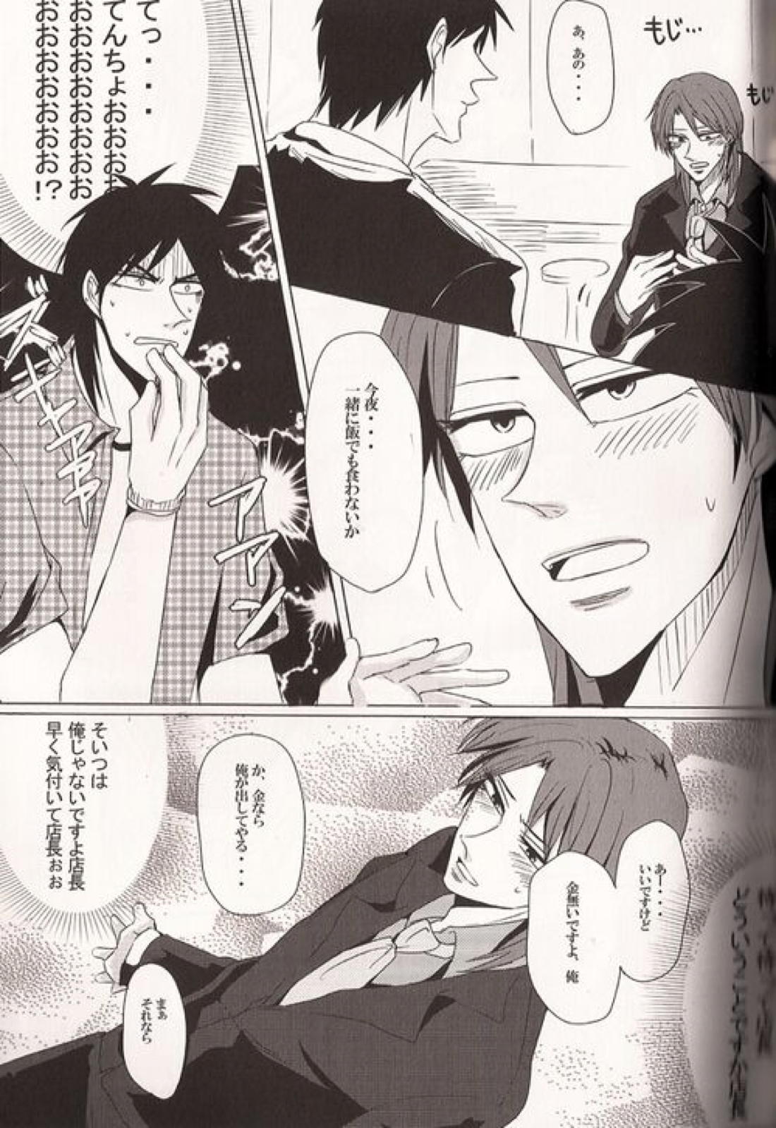 カイジと村上が入れ代わって一条と戯れる本。【賭博黙示録カイジ/村上×一条】 page 19