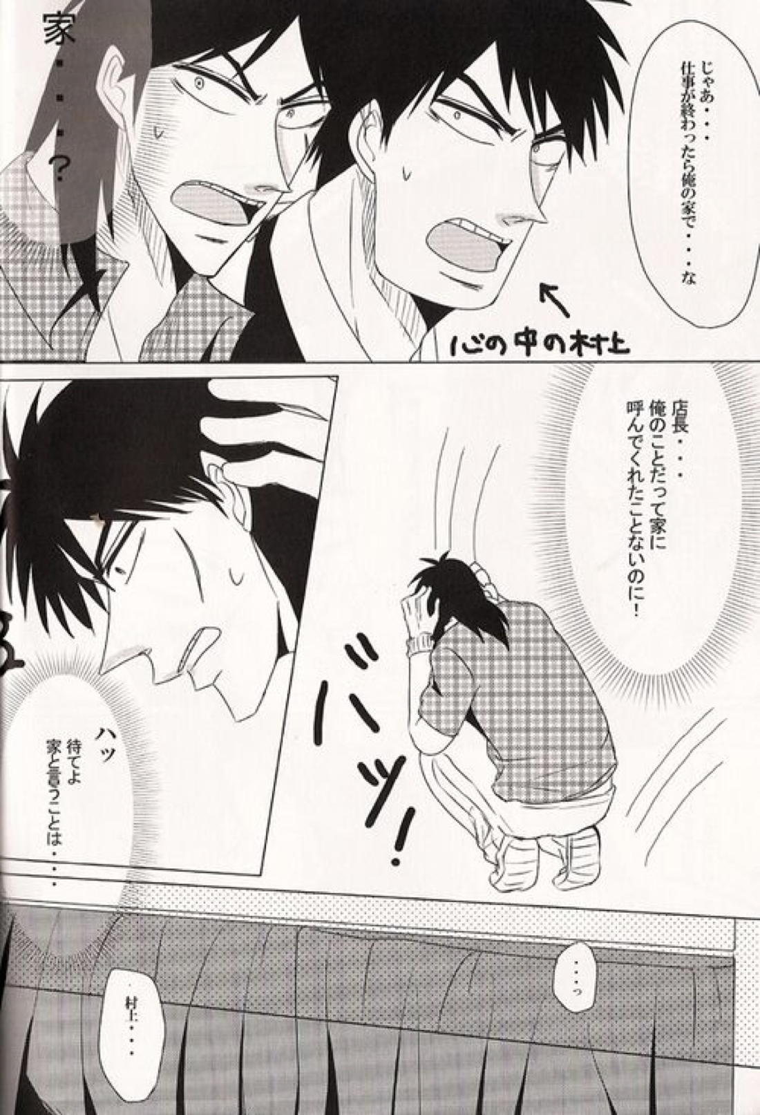 カイジと村上が入れ代わって一条と戯れる本。【賭博黙示録カイジ/村上×一条】 page 20