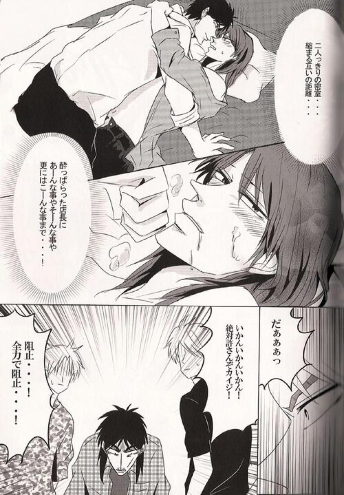 カイジと村上が入れ代わって一条と戯れる本。【賭博黙示録カイジ/村上×一条】 page 21