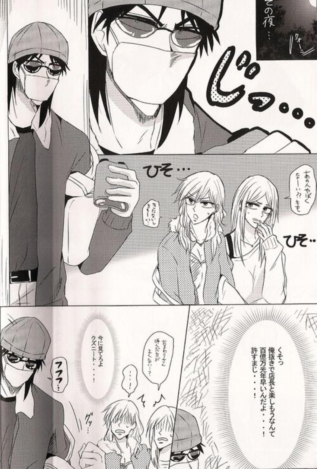 カイジと村上が入れ代わって一条と戯れる本。【賭博黙示録カイジ/村上×一条】 page 22