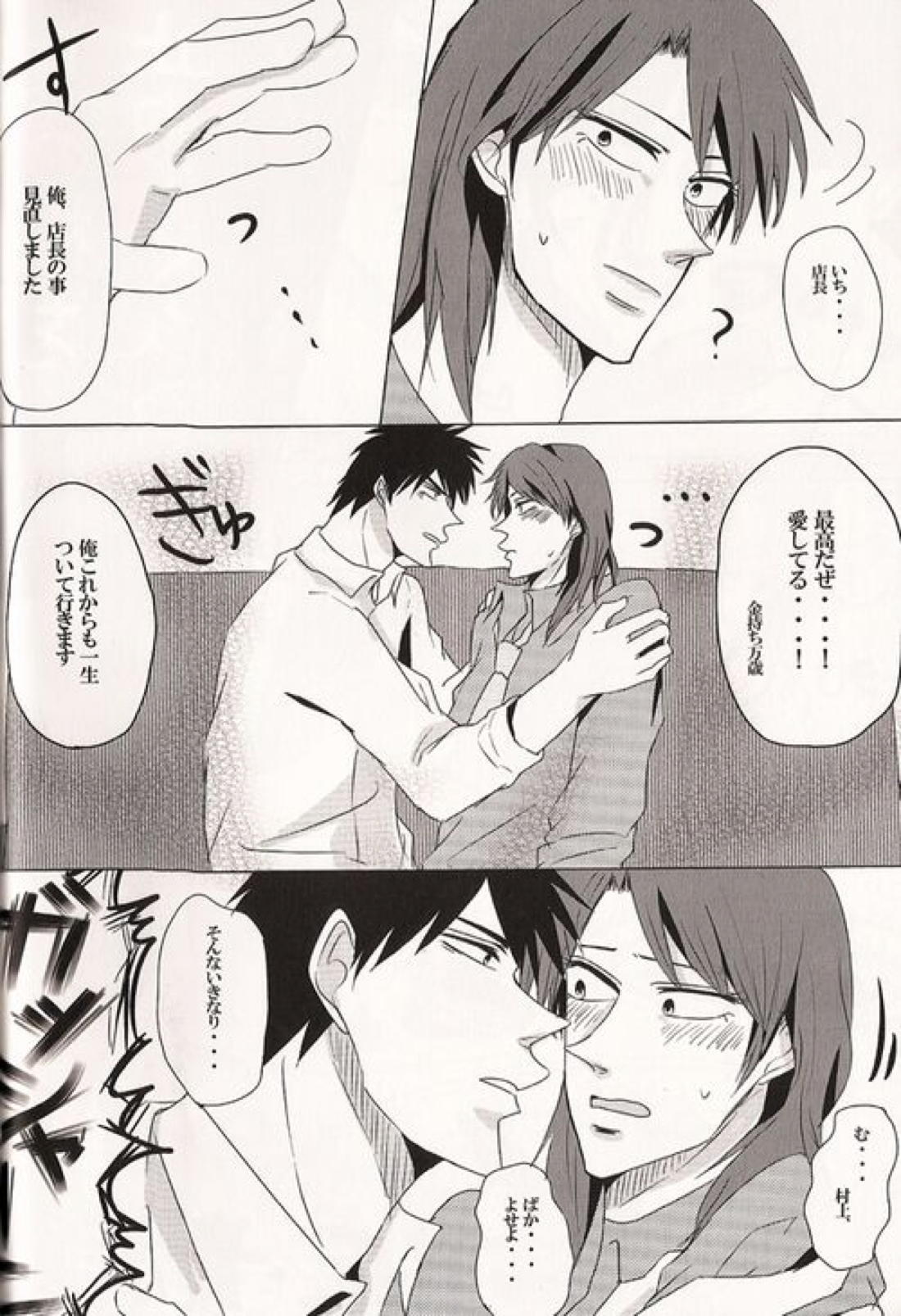 カイジと村上が入れ代わって一条と戯れる本。【賭博黙示録カイジ/村上×一条】 page 24