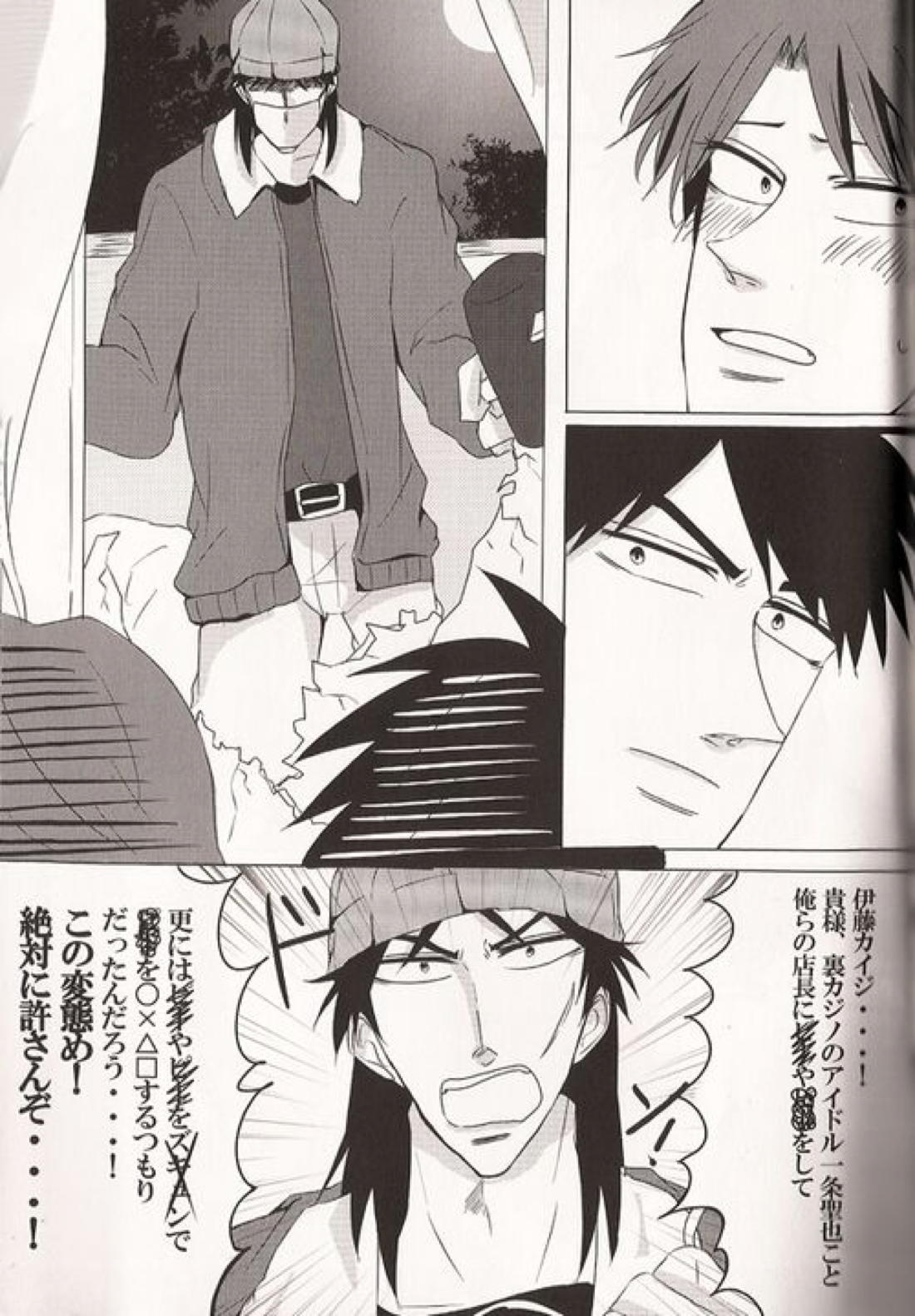 カイジと村上が入れ代わって一条と戯れる本。【賭博黙示録カイジ/村上×一条】 page 25